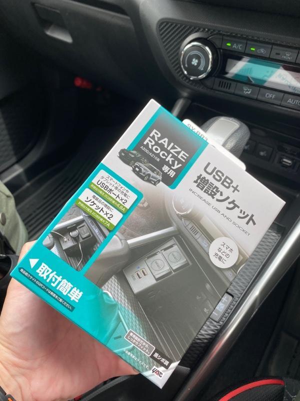 YAC SY-RR3 電源BOX のパーツレビュー | ライズ(Nao...) | みんカラ YAC SY-RR3 電源BOX のパーツレビュー | ライズ(Nao...) | みんカラ