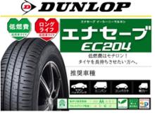 7 DUNLOP ENASAVE 165/70R14 7.5分目 ノーマル