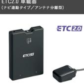 ホンダ純正 ETC2.0 車載器 書い ナビ連動タイプ