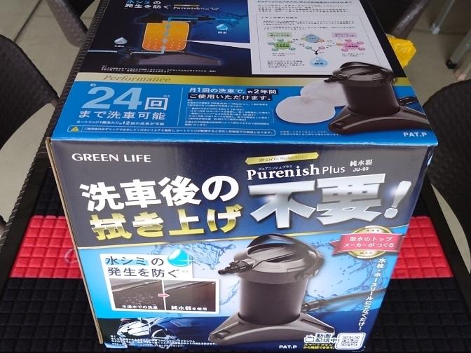 洗車後の拭き上げを不要にピュアニッシュプラス 純水器JU-02