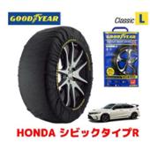 スノーソックス GOODYEAR(グッドイヤー)のタイヤチェーンの