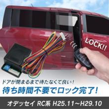 信玄 スライドドア予約ロックキット