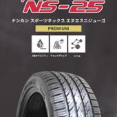 NS-25 NANKANG(ナンカン)のタイヤの口コミ・パーツレビュー|みんカラ