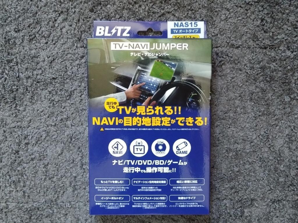BLITZ TV-NAVI JUMPER DV / DV-S のパーツレビュー