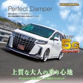 パーフェクトダンパー アクシススタイリング | アルファード