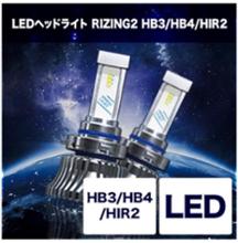 ハイエースバンSphere Light RIZING2 HB3/HB4/HIR2 6000Kの単体画像