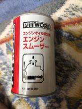 PITWORK PITWORK ピットワーク エンジンスムーザー エンジン