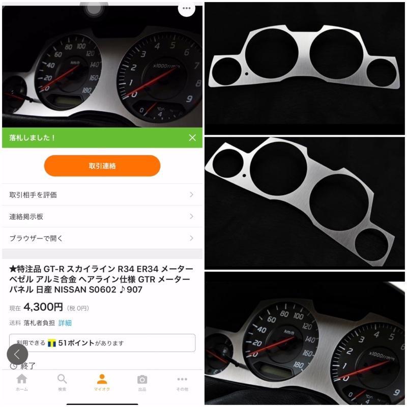 人気の贈り物が R34 スピードメーターカバー - 内装品、シート 人気の贈り物が R34 スピードメーターカバー - 内装品、シート
