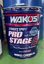 PRO-S / プロステージS 0W-20 WAKO'S(ワコーズ)のエンジンオイル