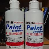 エコアカデミークラブ ペイントコンディショナー