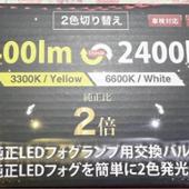 REIZ TRADING LEDフォグ