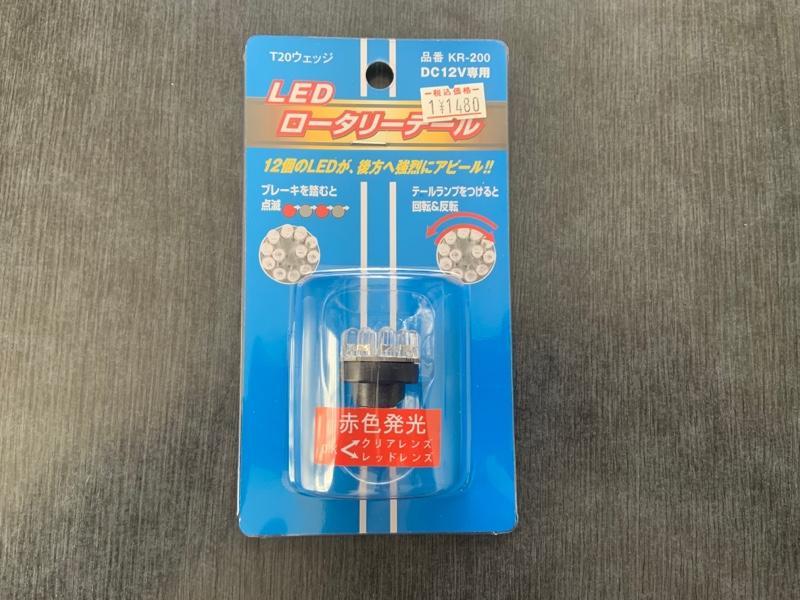 K&M CO. LEDロータリーテール(くるくるテール) のパーツレビュー