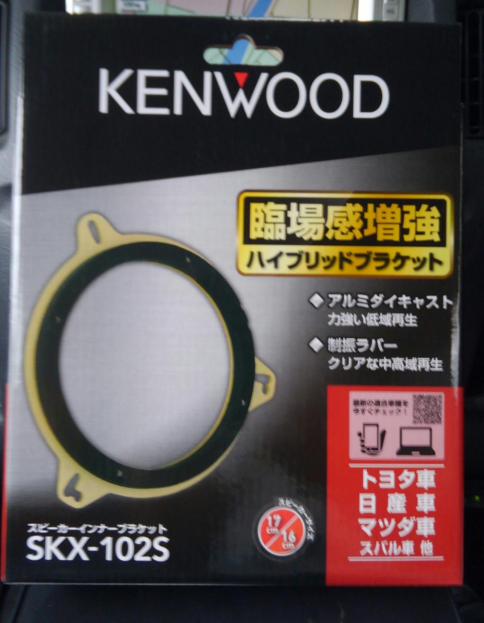 ケンウッド SKX-102S KENWOOD 17cm/16cmスピーカー取付用高音質
