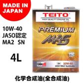 帝都産業 PREMIUM M4S 10W40 4L