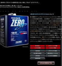 zero sports zero sp エステライズギアオイル 75w-85に関する情報 ...