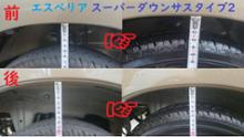 エスペリア スーパーダウンサス type2に関する情報まとめ - みんカラ ...