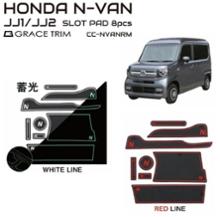 ホンダ N-VAN専用 防音断熱フル8点セット JJ1/JJ2 Nバン エヌバン F