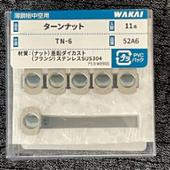 WAKAI / 若井産業 ターンナット　TN-6
