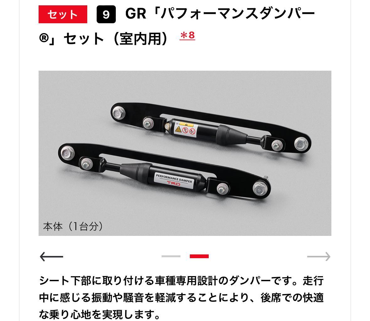 アルファード40系】GR「パフォーマンスダンパー」セット（室内用） – VROOM