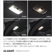 トヨタ(純正) マップランプASSY
