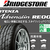 POTENZA Adrenalin RE004 165/50R16 BRIDGESTONE(ブリヂストン)の ...