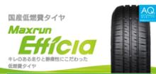 国産 低燃費タイヤ エフィシア | オートバックス 公式通販サイト