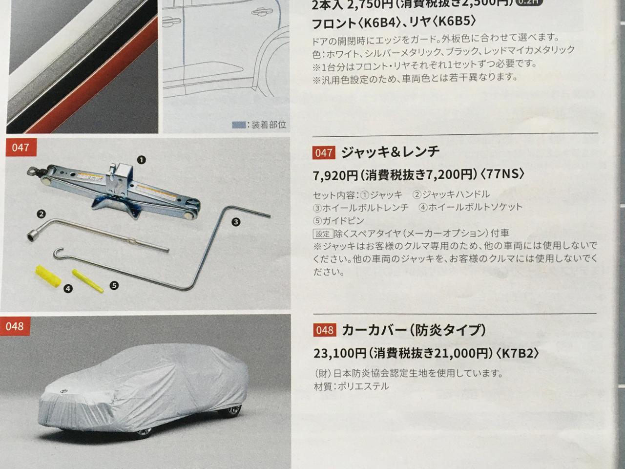 トヨタ(純正) 車載ジャッキ のパーツレビュー | クラウン