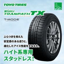 WINTER TRANPATH TX 215/70R16 TOYO TIRES(トーヨータイヤ)の