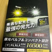 VELENO VELENO  10500lm LEDイエローフォグ