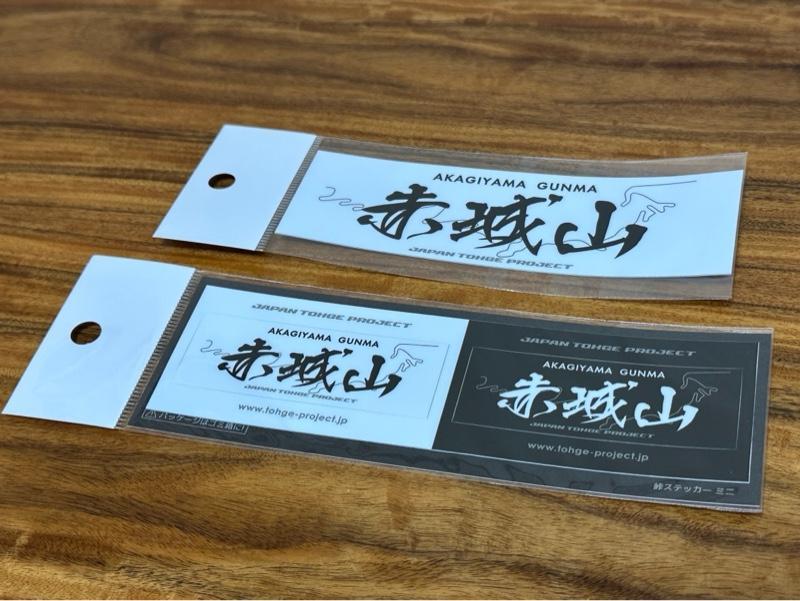 ジャパン峠プロジェクト 赤城山・赤城北面道路 峠ステッカー