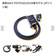 max orido racing 感度max toyota/lexus車用 【ガソリン車】に関する