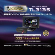 Amazon | BLITZ(ブリッツ) Touch-LASER TL313S 新周波数使用移動