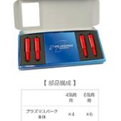 プラズマスパーク OKADA PROJECTS(オカダプロジェクツ)の ...