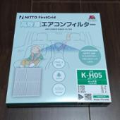 日東工業 First Grid 高除塵エアコンフィルター