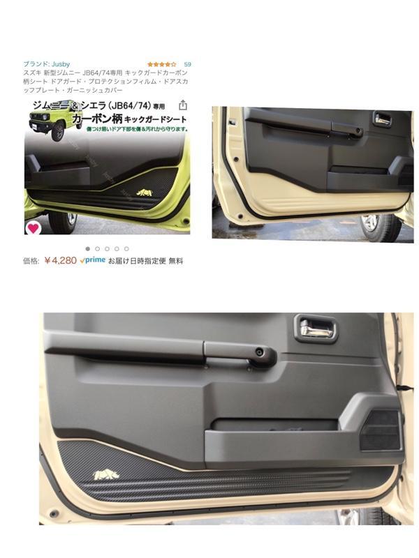 Jusby JB64/74専用 キックガードカーボン柄シート ドアガード