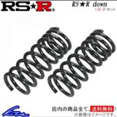 RS-R Ti2000スーパーダウン 1台分 ダウンサス バサラ JU30 N660TS 取付 ...