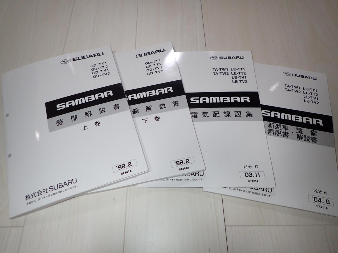 スバル(純正) 整備解説書 のパーツレビュー | サンバー(ＷＡＤＡ) | みんカラ