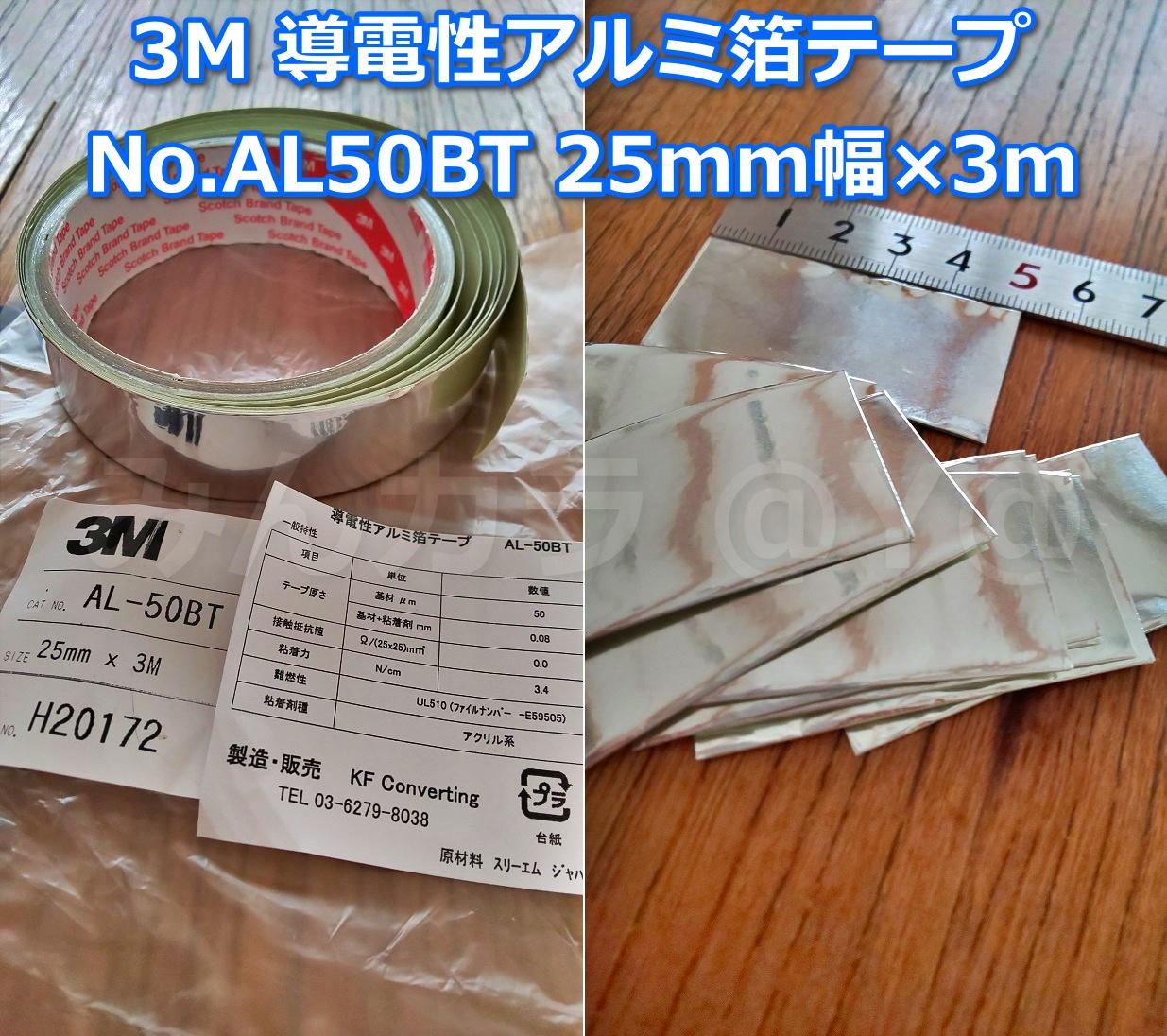 3M / スリーエム ジャパン 導電性アルミ箔テープ のパーツ 3M / スリーエム ジャパン 導電性アルミ箔テープ のパーツ
