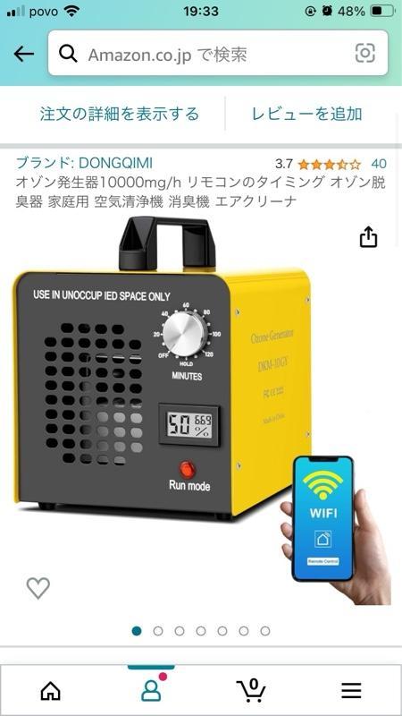 未使用に近い　オゾン発生器　DONGQIMI Amazon | オゾン発生量【PSE認証済】10000mg/h 業務オゾン発生器