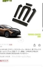 新品未使用)純正トヨタ サイドエンブレム CROWN 楽天市場】【トヨタ純正】 サイドエンブレム (CROWN) ☆クラウン