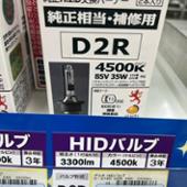 DELTA DIRECT HIDバナー Standard Spark 4500K D2C