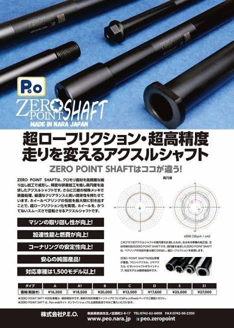 P.E.O ゼロポイントシャフト のパーツレビュー | Z900RS(やま P.E.O ゼロポイントシャフト のパーツレビュー | Z900RS(やま