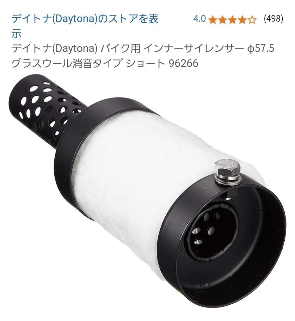 DAYTONA(バイク) 96266 インナーサイレンサー