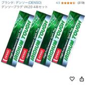 IRIDIUM TOUGH VK20 DENSO(デンソー)のプラグの口コミ・パーツ