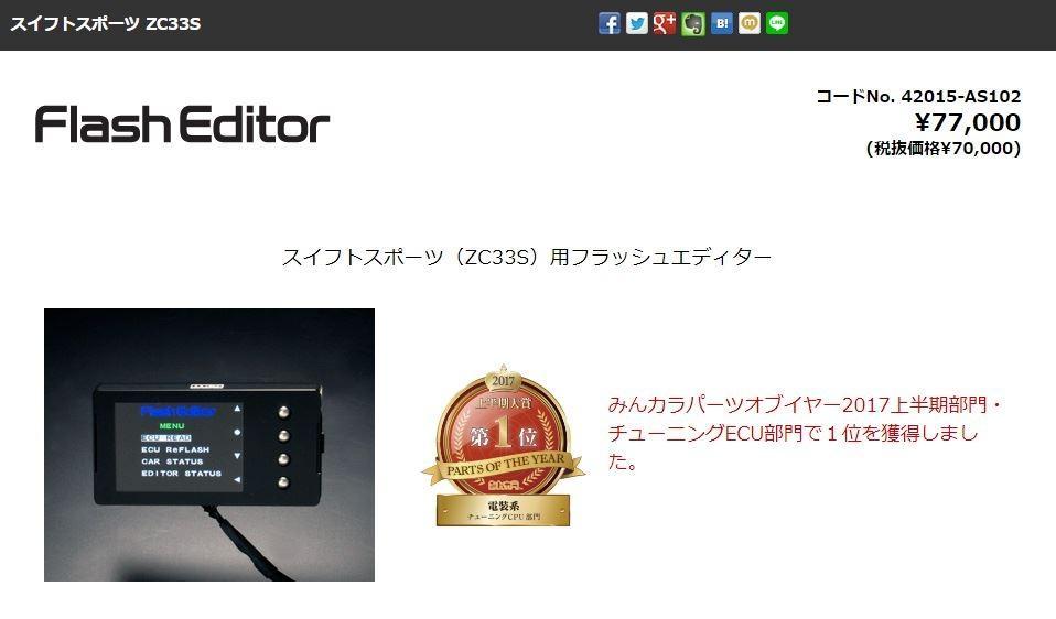 HKS フラッシュエディター のパーツレビュー | スイフトスポーツ