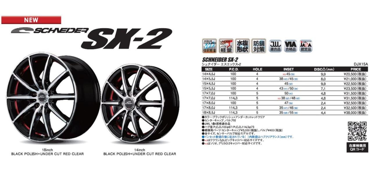 となります】 MID シュナイダー SX-2 4本セット ホイール ライフJC系 ...