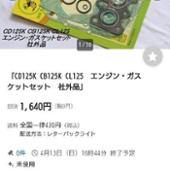 タイカラ ガスケットセット