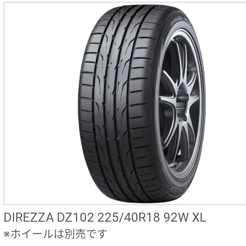 DUNLOP DIREZZA DZ101 225/40R18 のパーツレビュー | クラウン