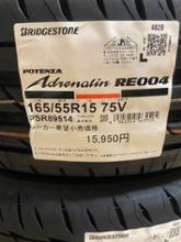 BRIDGESTONE POTENZA Adrenalin RE004 165/55R15 のパーツレビュー BRIDGESTONE POTENZA Adrenalin RE004 165/55R15 のパーツレビュー