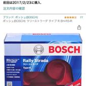 ラリーストラーダ Type-N BOSCH(ボッシュ)のホーンの口コミ
